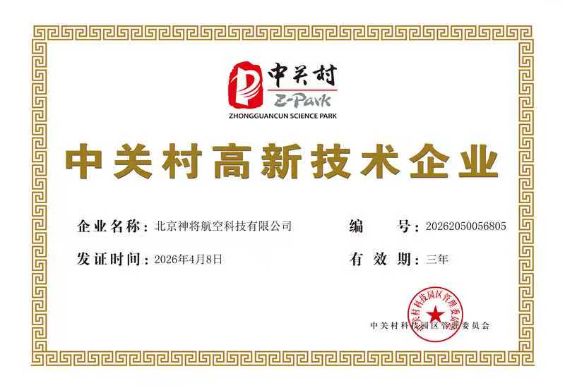 神将航空资质证书