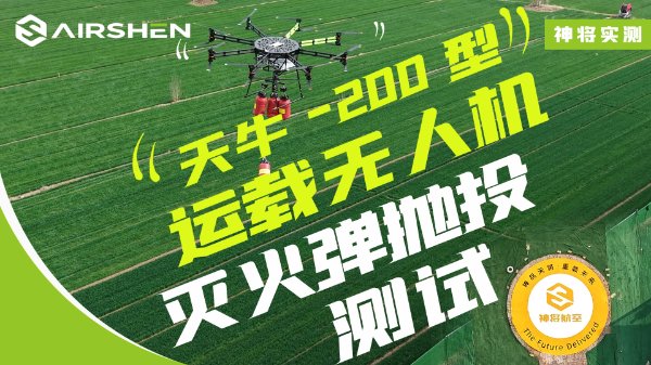 灭火弹抛投测试