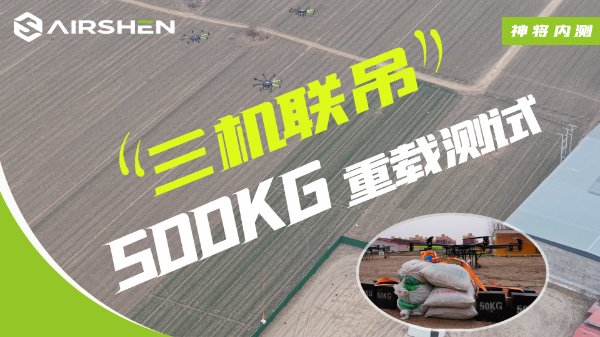 三机联吊500KG重载测试