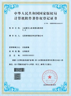 神将航空资质证书